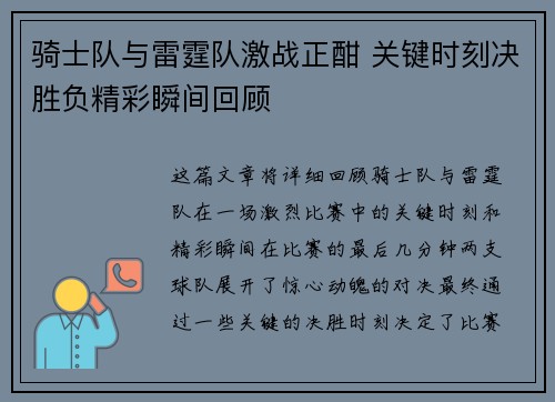 骑士队与雷霆队激战正酣 关键时刻决胜负精彩瞬间回顾